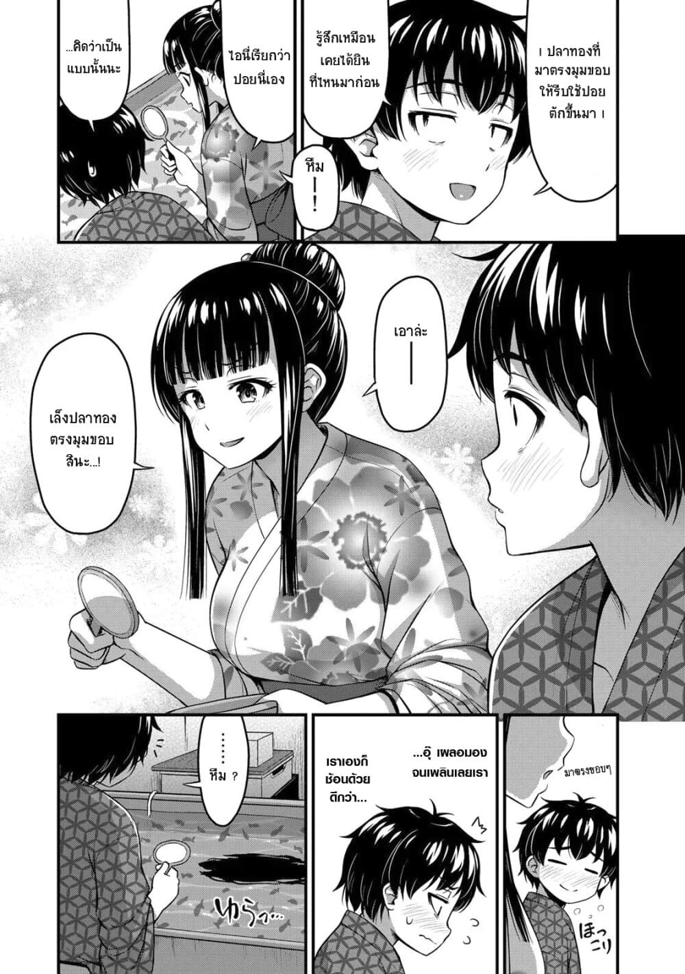 Sore wa rei no Shiwaza desu page 9