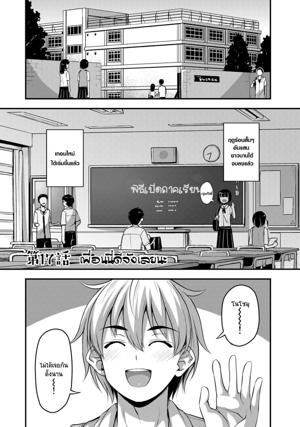 Sore wa rei no Shiwaza desu page 1