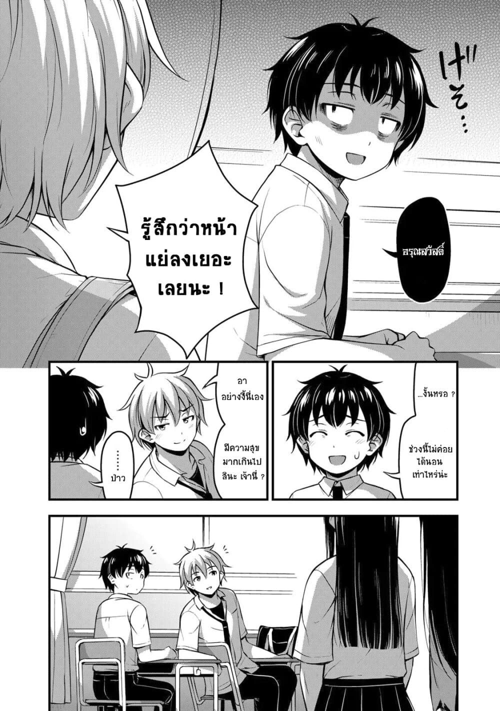 Sore wa rei no Shiwaza desu page 2