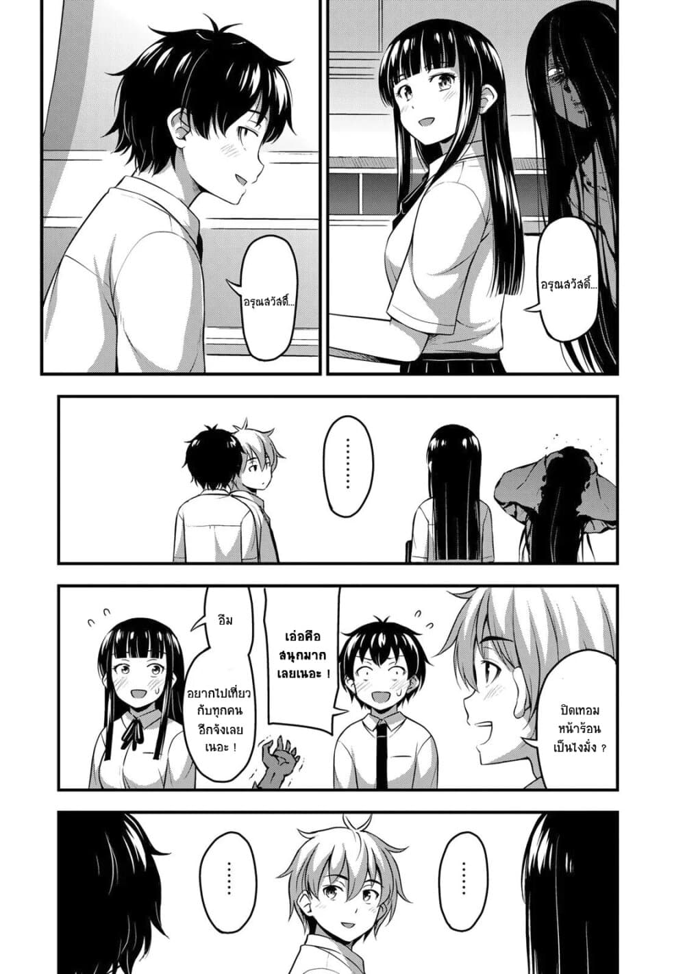 Sore wa rei no Shiwaza desu page 3
