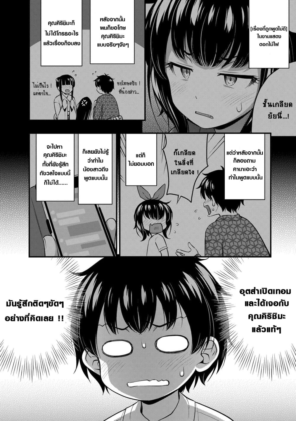 Sore wa rei no Shiwaza desu page 4