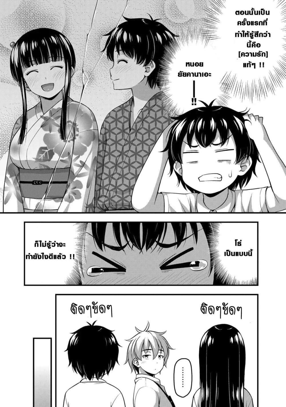 Sore wa rei no Shiwaza desu page 5