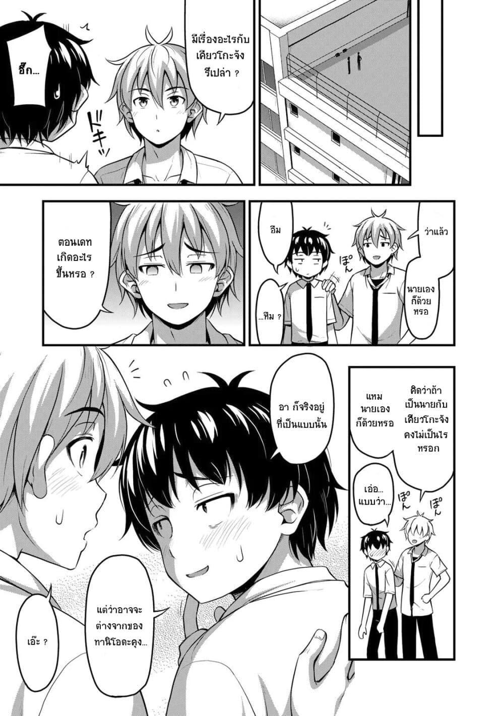 Sore wa rei no Shiwaza desu page 7
