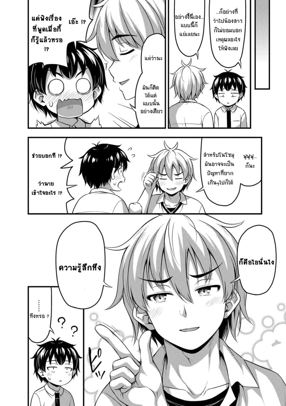 Sore wa rei no Shiwaza desu page 8