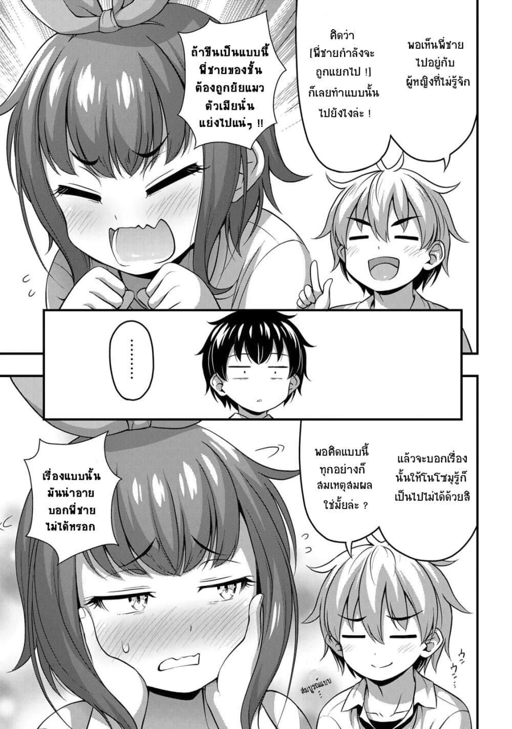 Sore wa rei no Shiwaza desu page 9