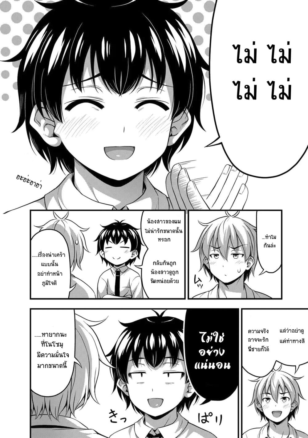 Sore wa rei no Shiwaza desu page 10