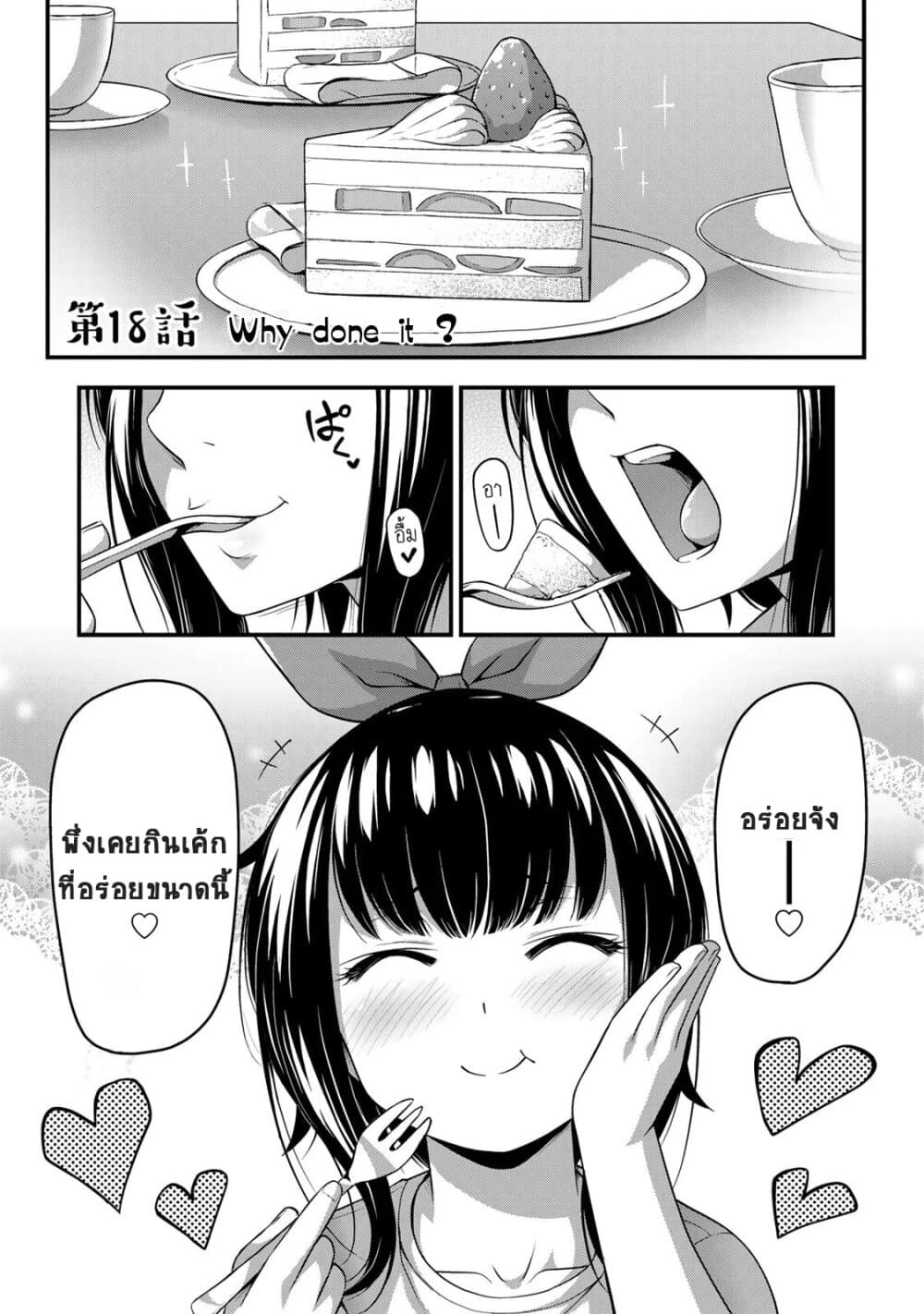 Sore wa rei no Shiwaza desu page 1