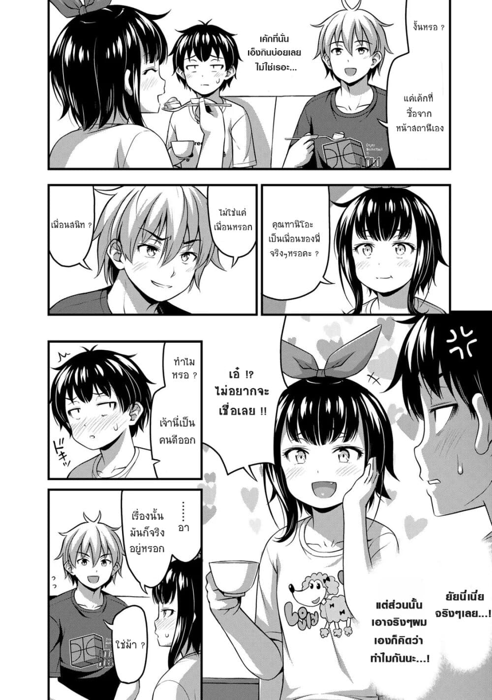 Sore wa rei no Shiwaza desu page 2