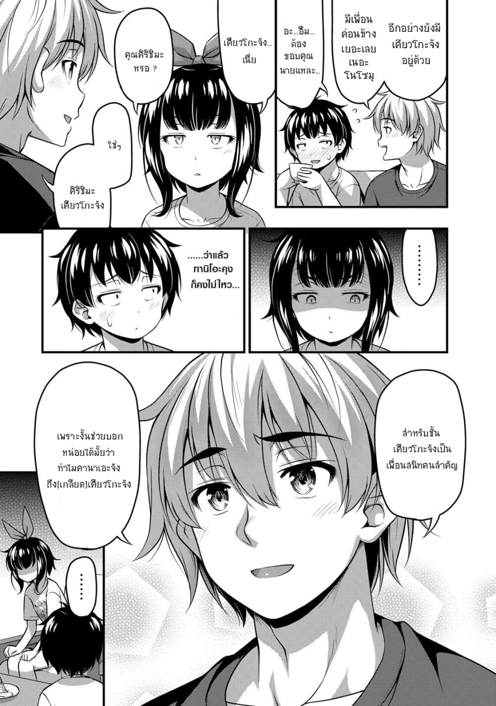 Sore wa rei no Shiwaza desu page 3