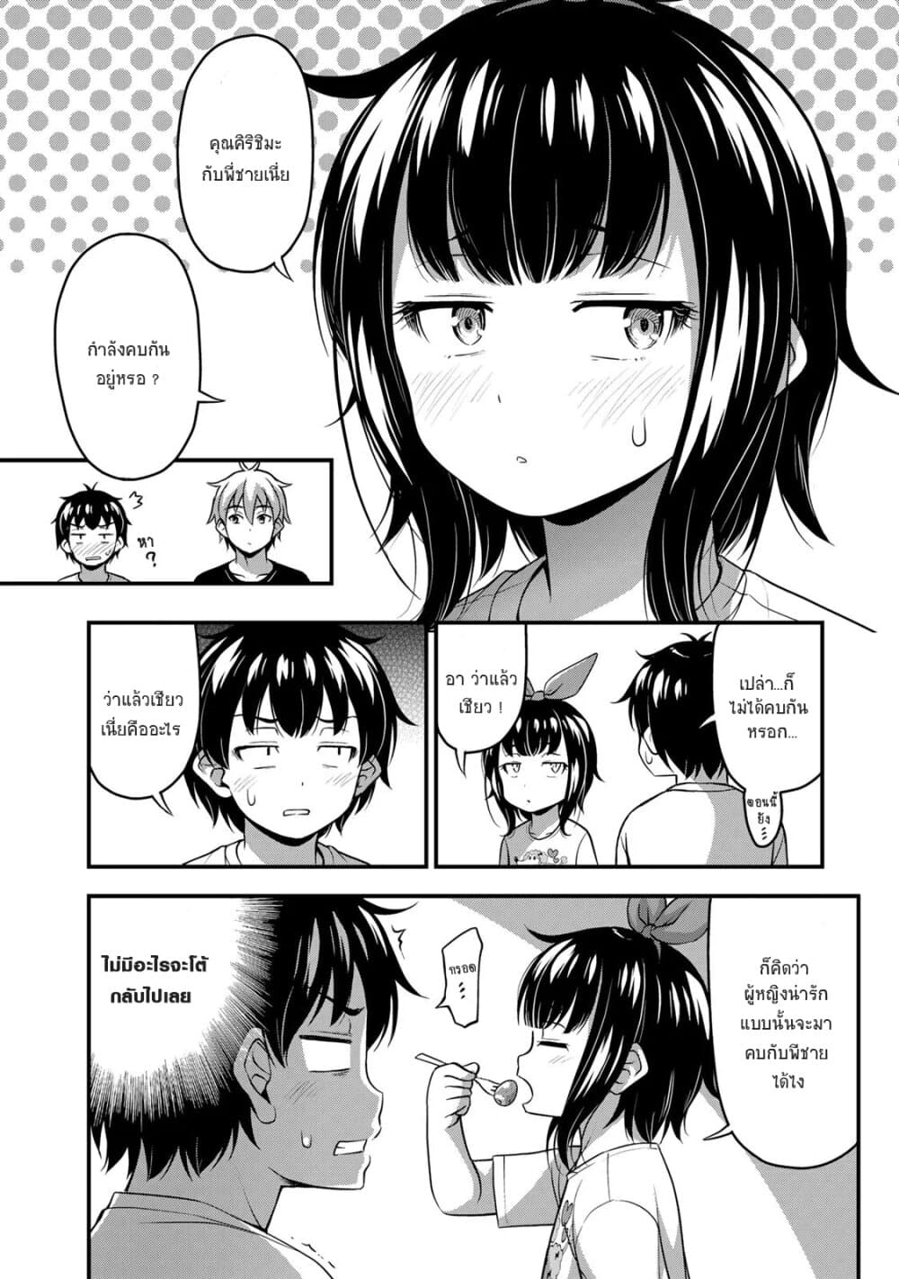 Sore wa rei no Shiwaza desu page 4