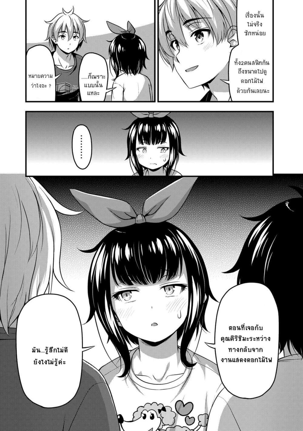 Sore wa rei no Shiwaza desu page 5