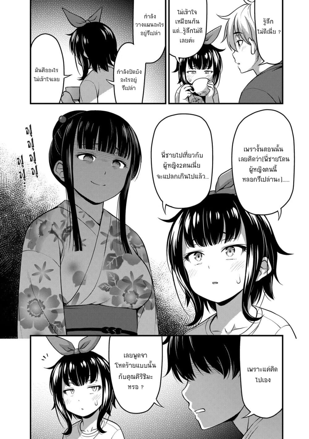 Sore wa rei no Shiwaza desu page 6