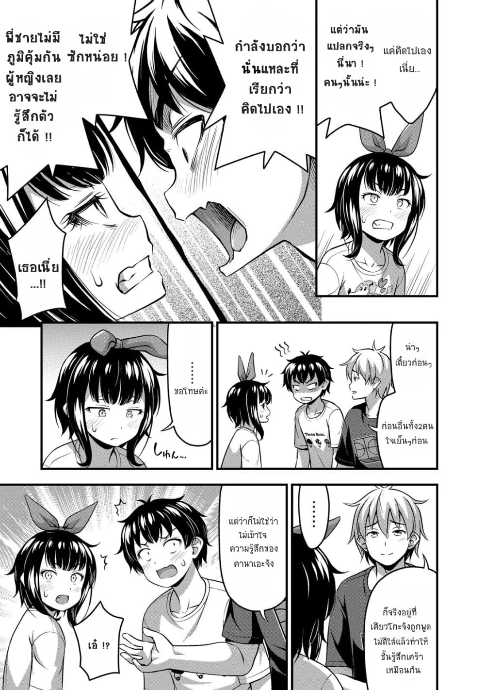Sore wa rei no Shiwaza desu page 7