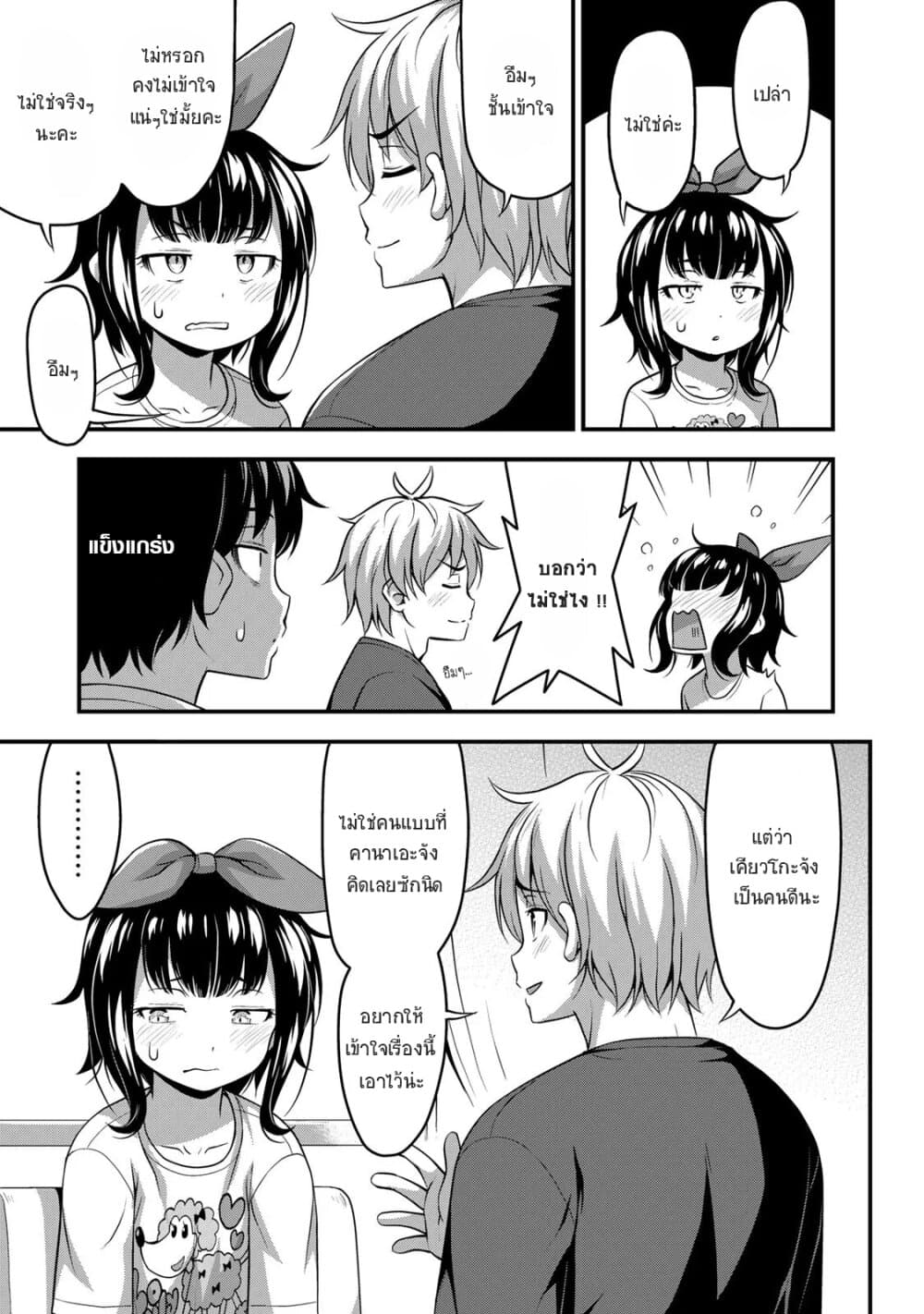 Sore wa rei no Shiwaza desu page 9