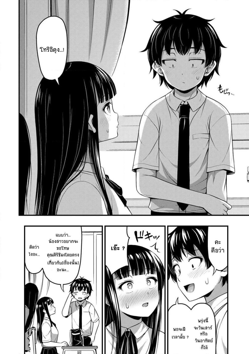 Sore wa rei no Shiwaza desu page 2