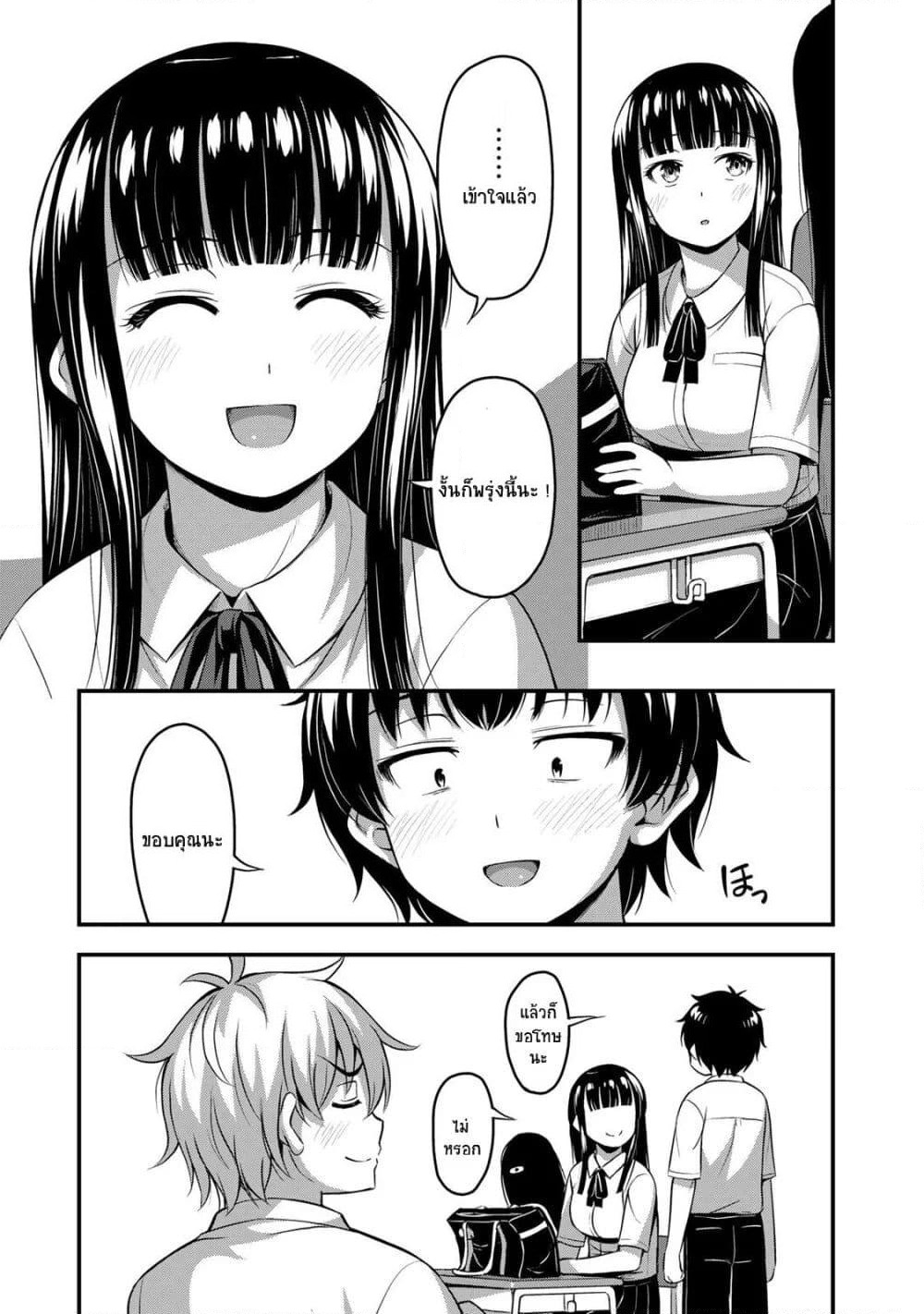 Sore wa rei no Shiwaza desu page 3