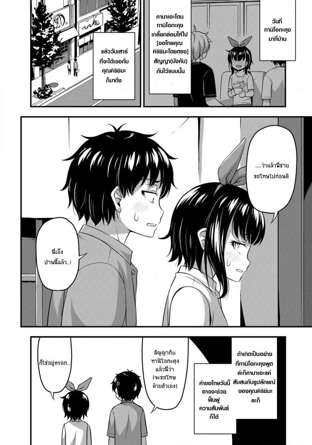 Sore wa rei no Shiwaza desu page 4