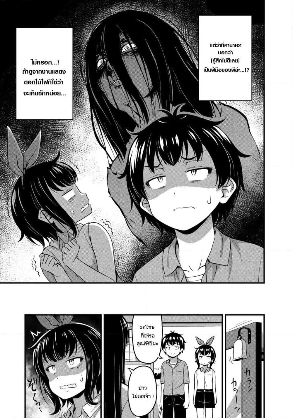 Sore wa rei no Shiwaza desu page 5