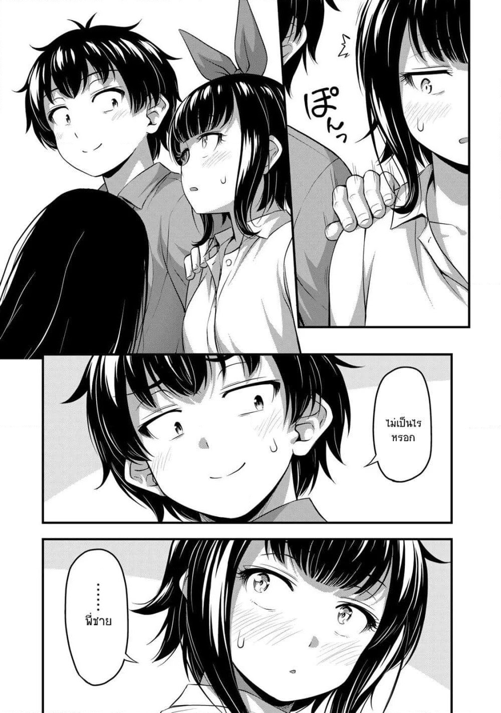 Sore wa rei no Shiwaza desu page 7