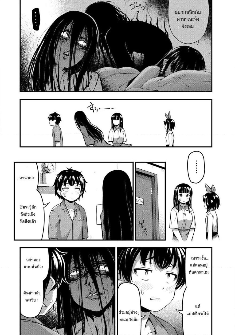 Sore wa rei no Shiwaza desu page 9