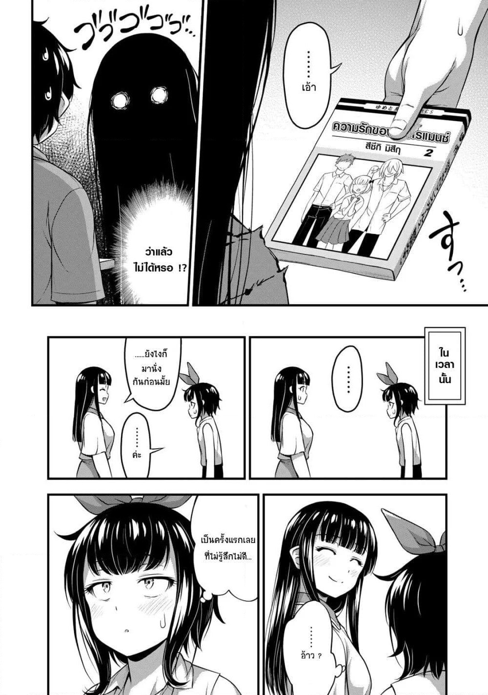 Sore wa rei no Shiwaza desu page 10
