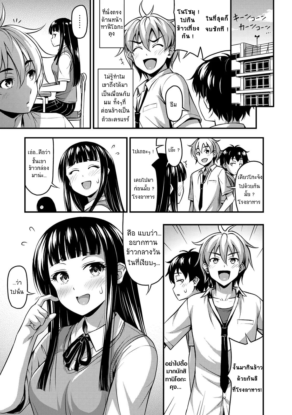 Sore wa rei no Shiwaza desu page 3