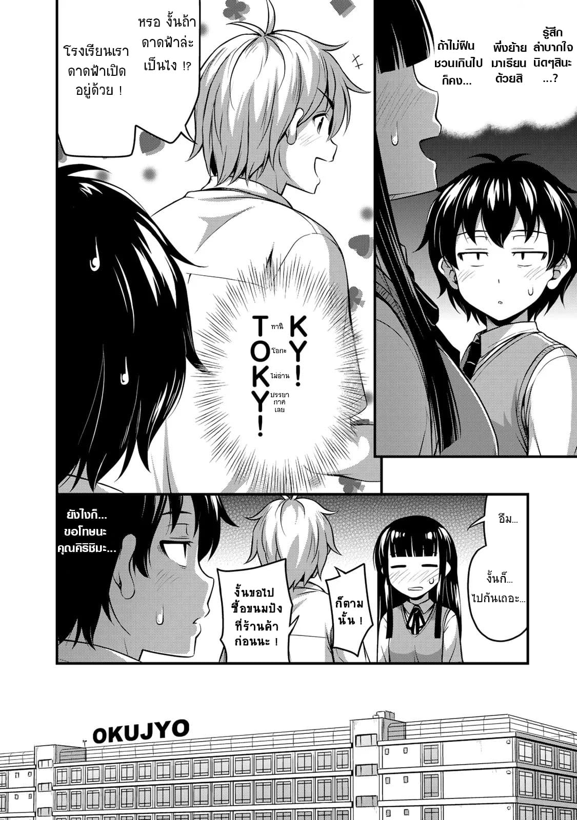 Sore wa rei no Shiwaza desu page 4
