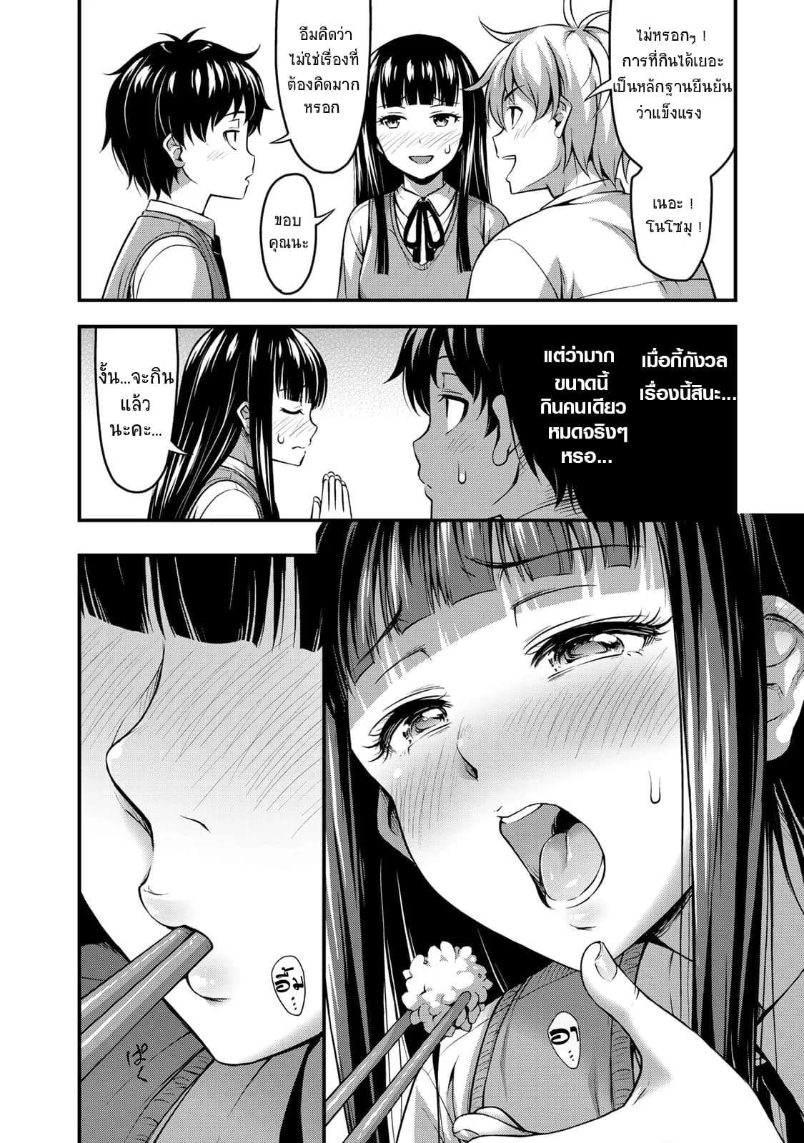 Sore wa rei no Shiwaza desu page 6