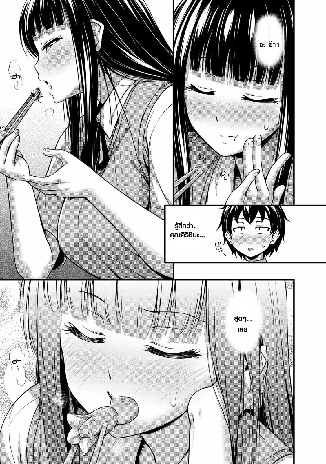 Sore wa rei no Shiwaza desu page 7