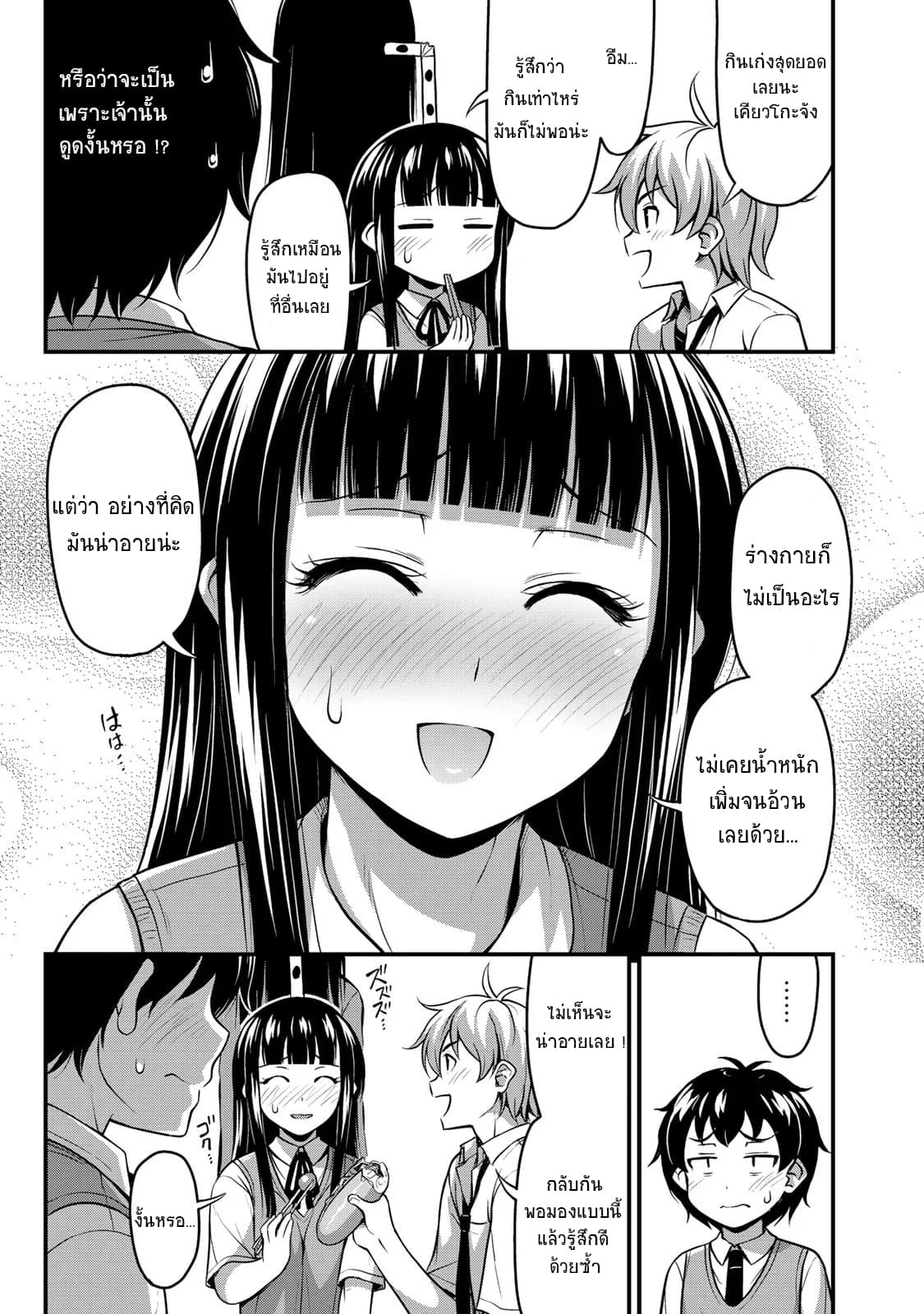 Sore wa rei no Shiwaza desu page 9