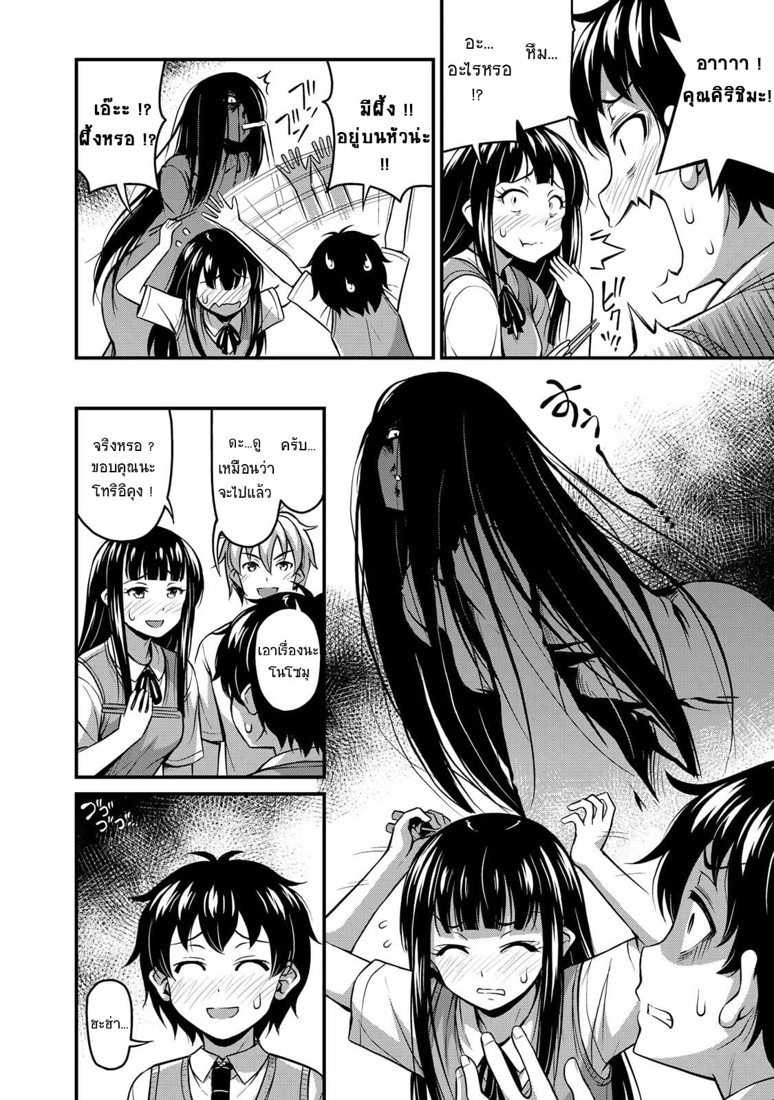 Sore wa rei no Shiwaza desu page 10