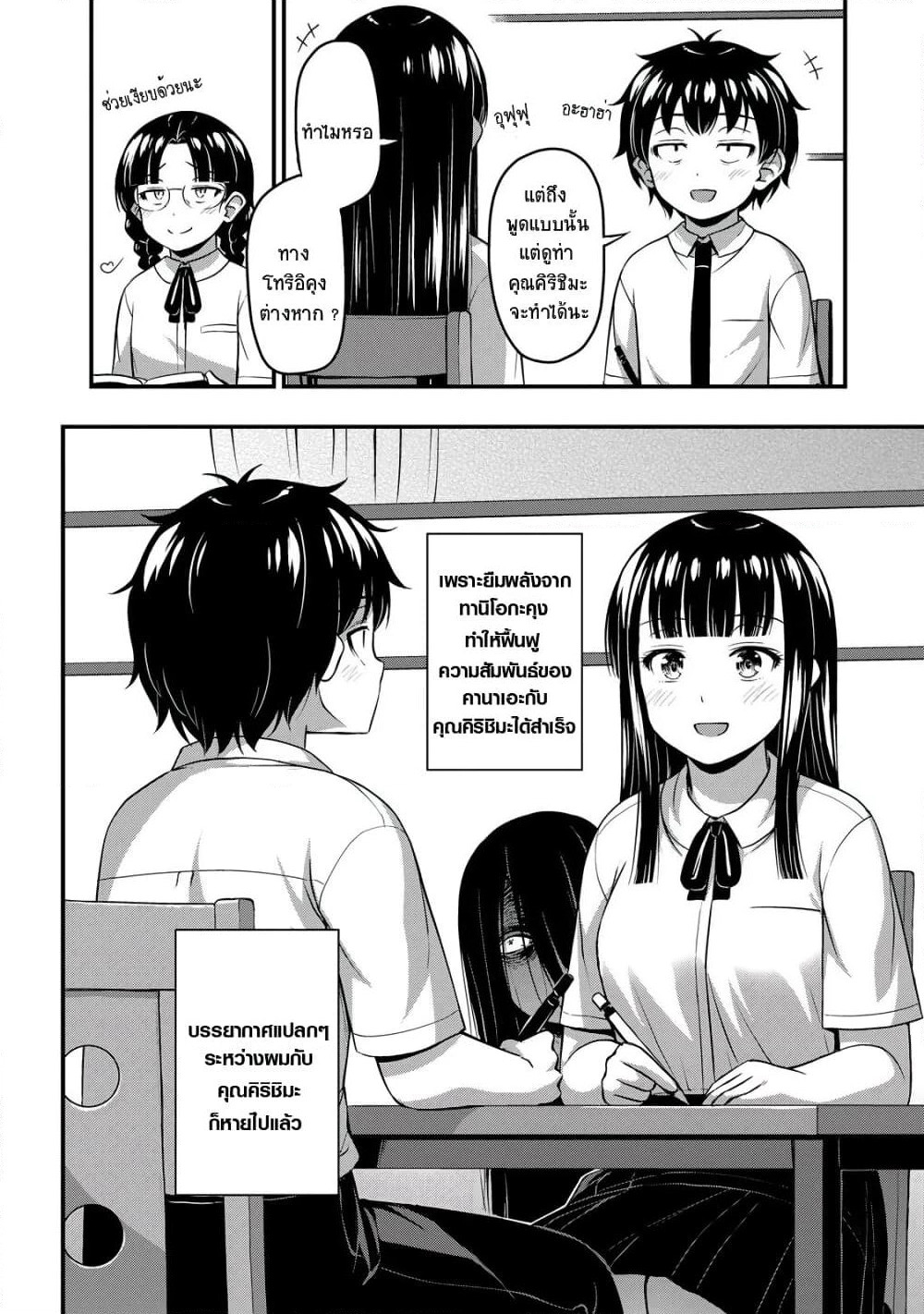 Sore wa rei no Shiwaza desu page 2