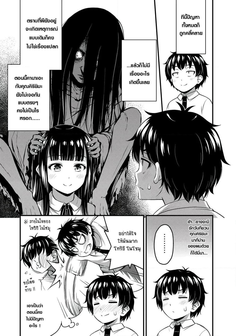 Sore wa rei no Shiwaza desu page 3