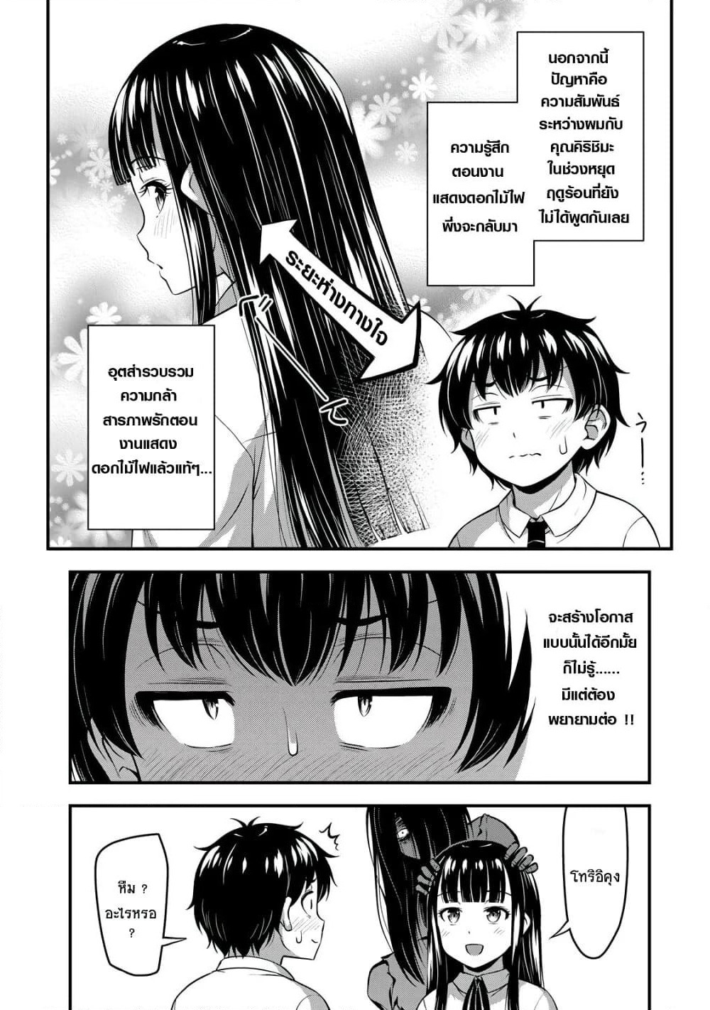 Sore wa rei no Shiwaza desu page 4
