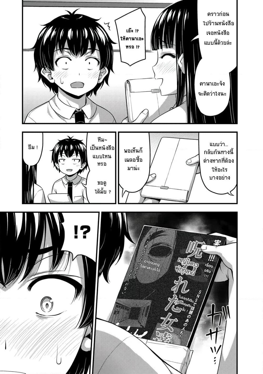 Sore wa rei no Shiwaza desu page 5