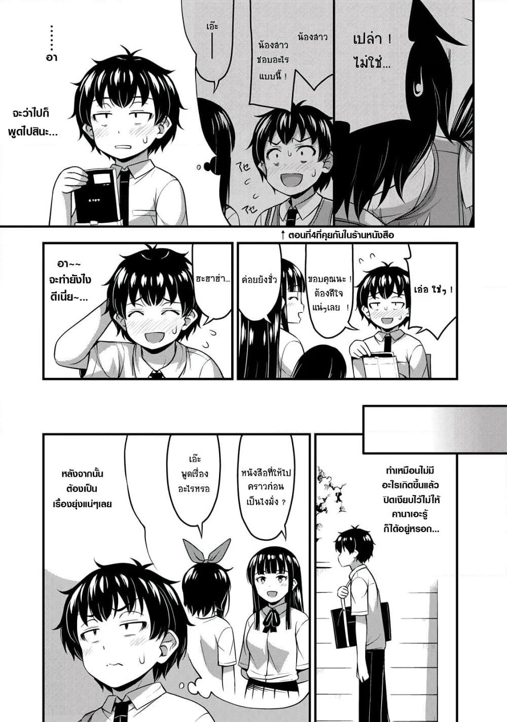 Sore wa rei no Shiwaza desu page 7