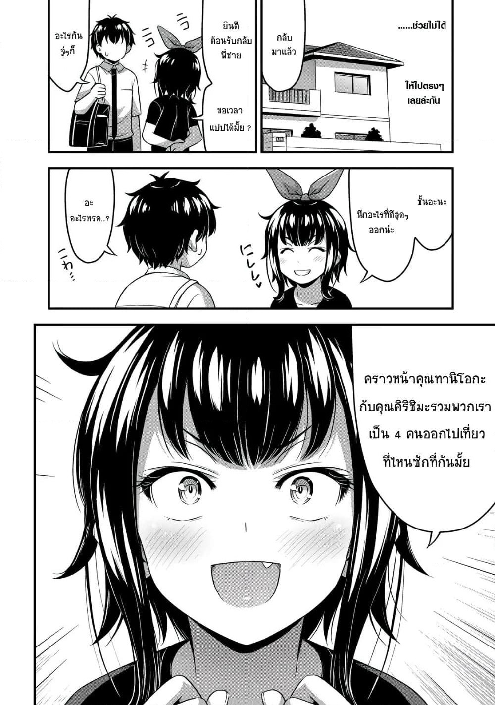 Sore wa rei no Shiwaza desu page 8