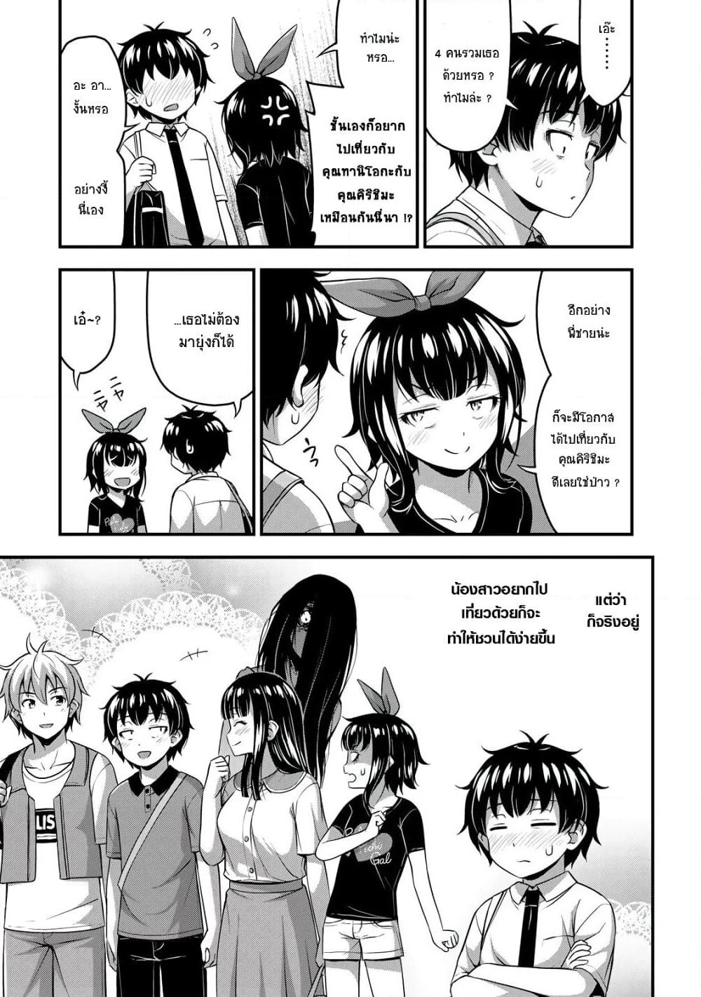 Sore wa rei no Shiwaza desu page 9