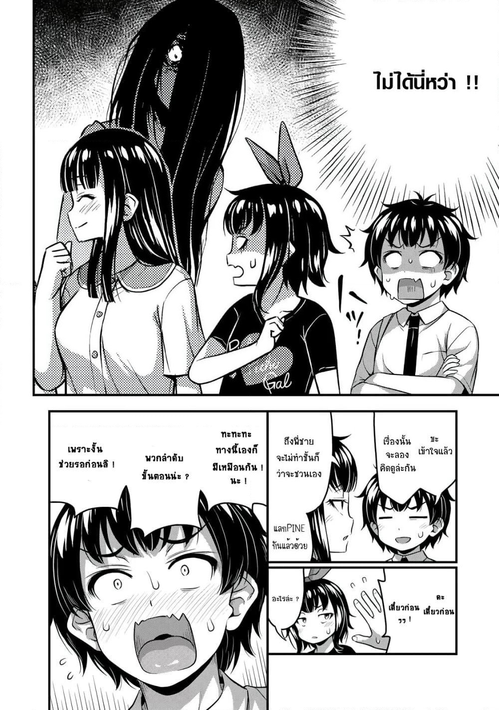 Sore wa rei no Shiwaza desu page 10