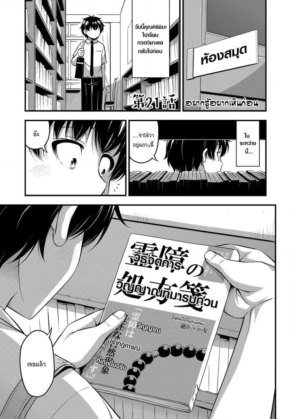 Sore wa rei no Shiwaza desu page 1
