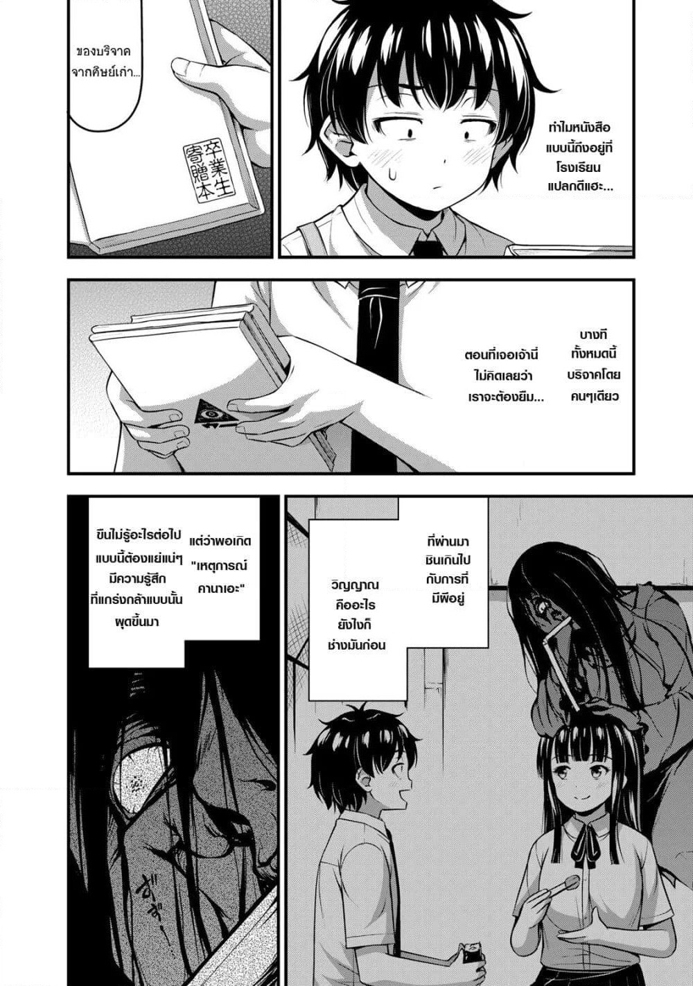 Sore wa rei no Shiwaza desu page 2