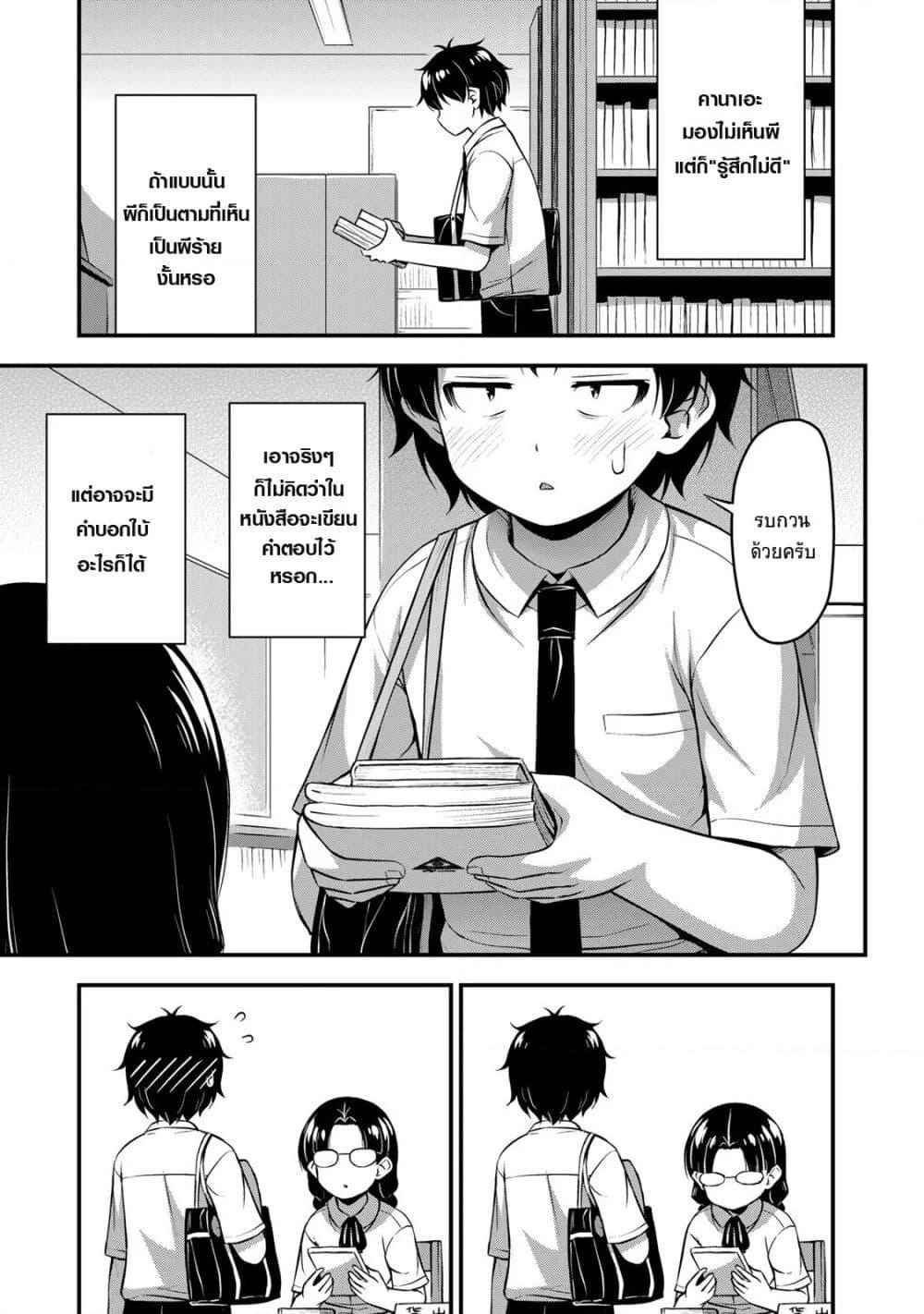 Sore wa rei no Shiwaza desu page 3