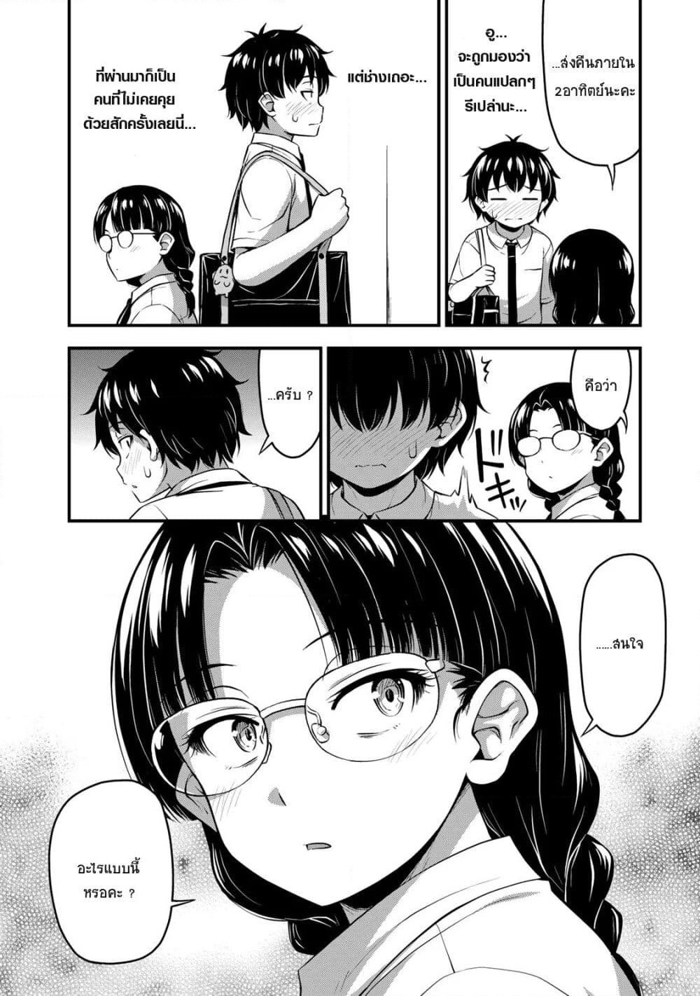 Sore wa rei no Shiwaza desu page 4