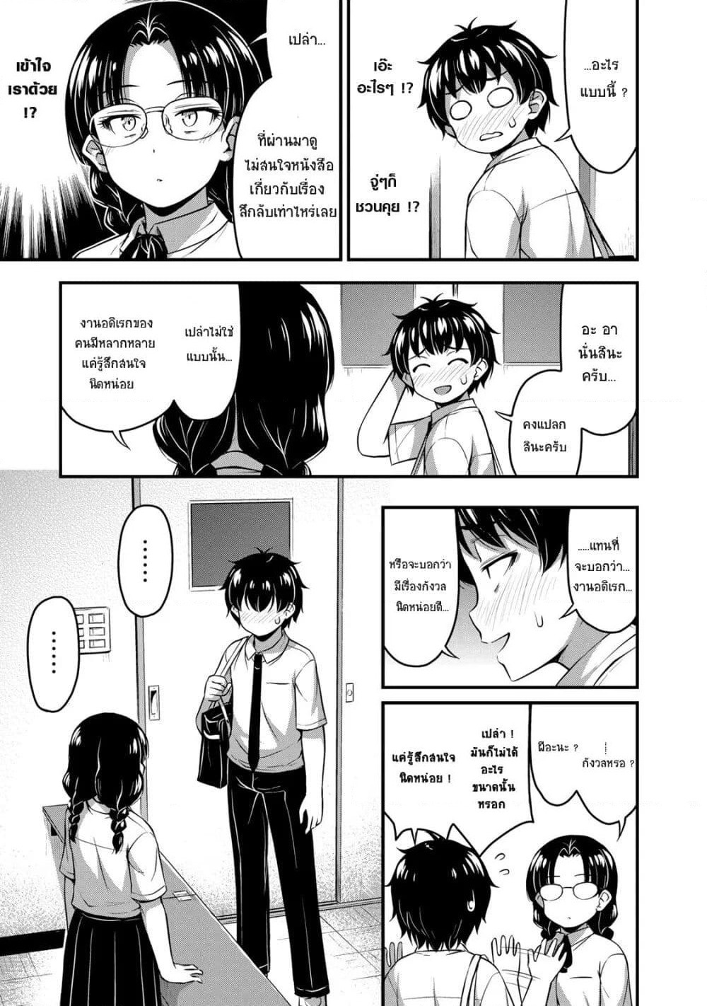 Sore wa rei no Shiwaza desu page 5