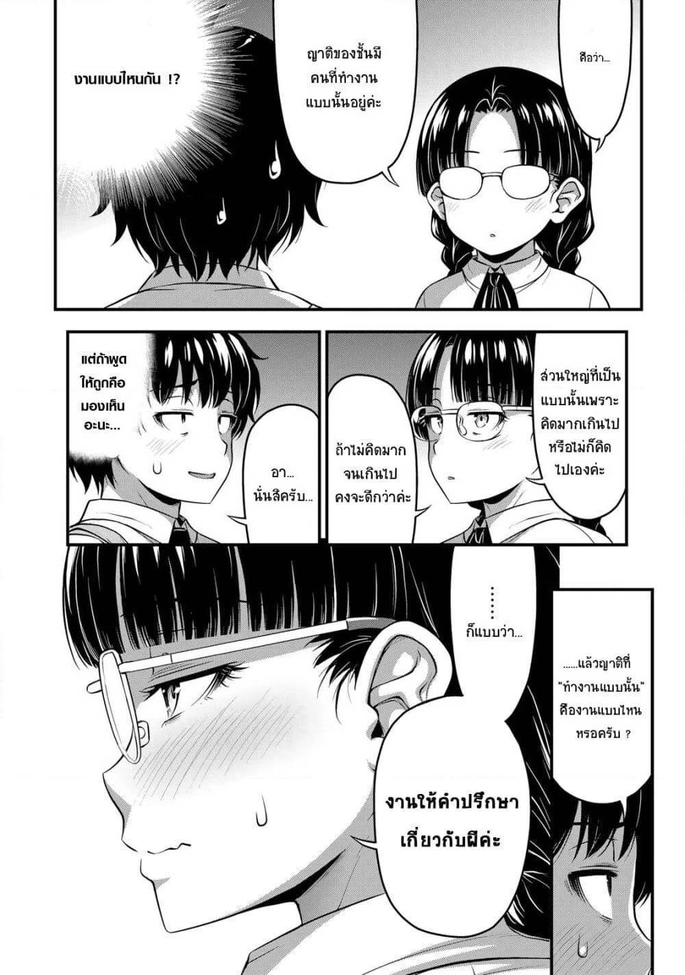 Sore wa rei no Shiwaza desu page 6