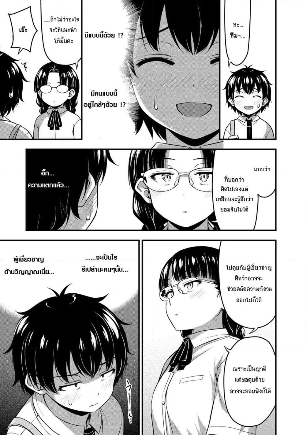Sore wa rei no Shiwaza desu page 7