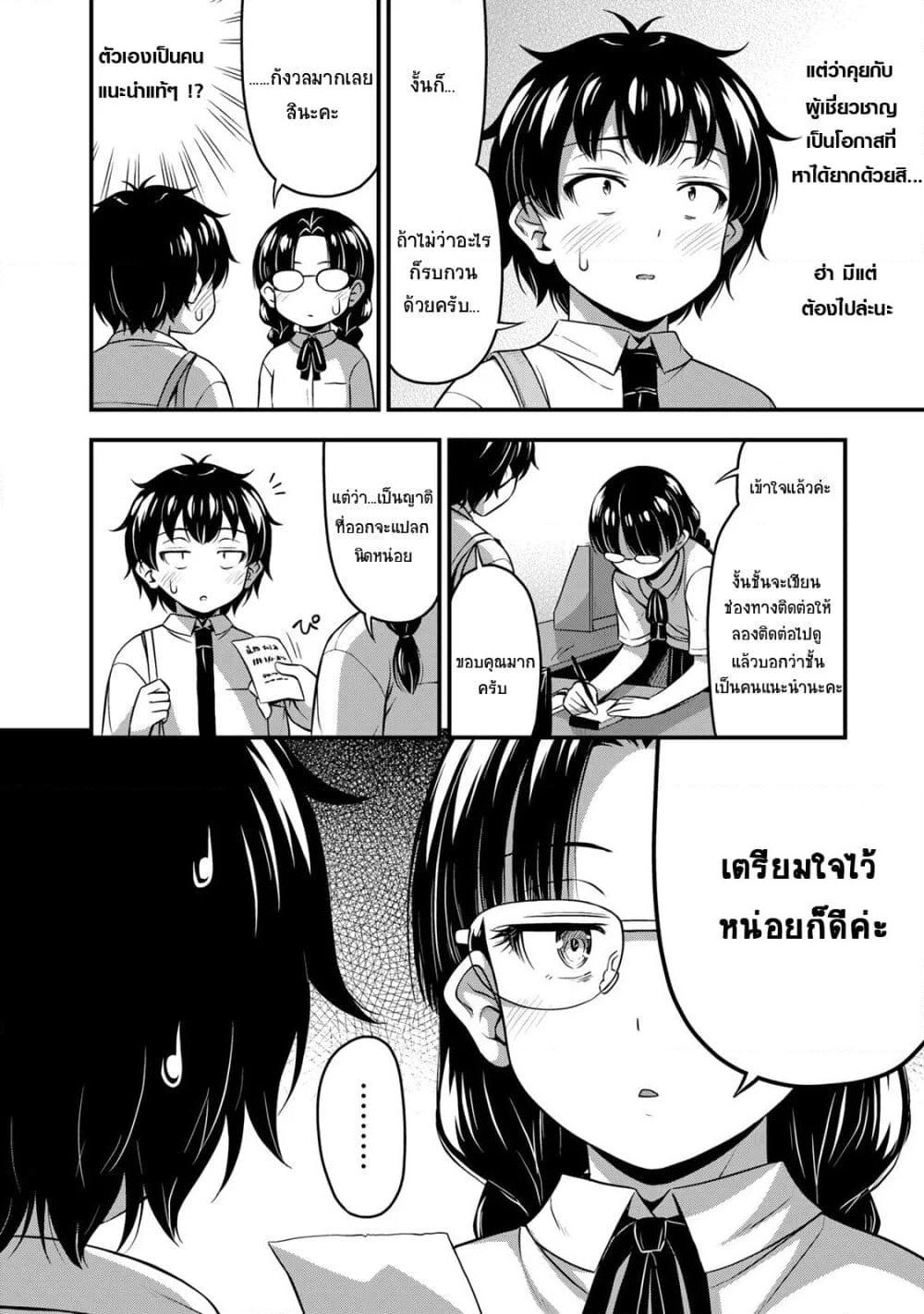 Sore wa rei no Shiwaza desu page 8