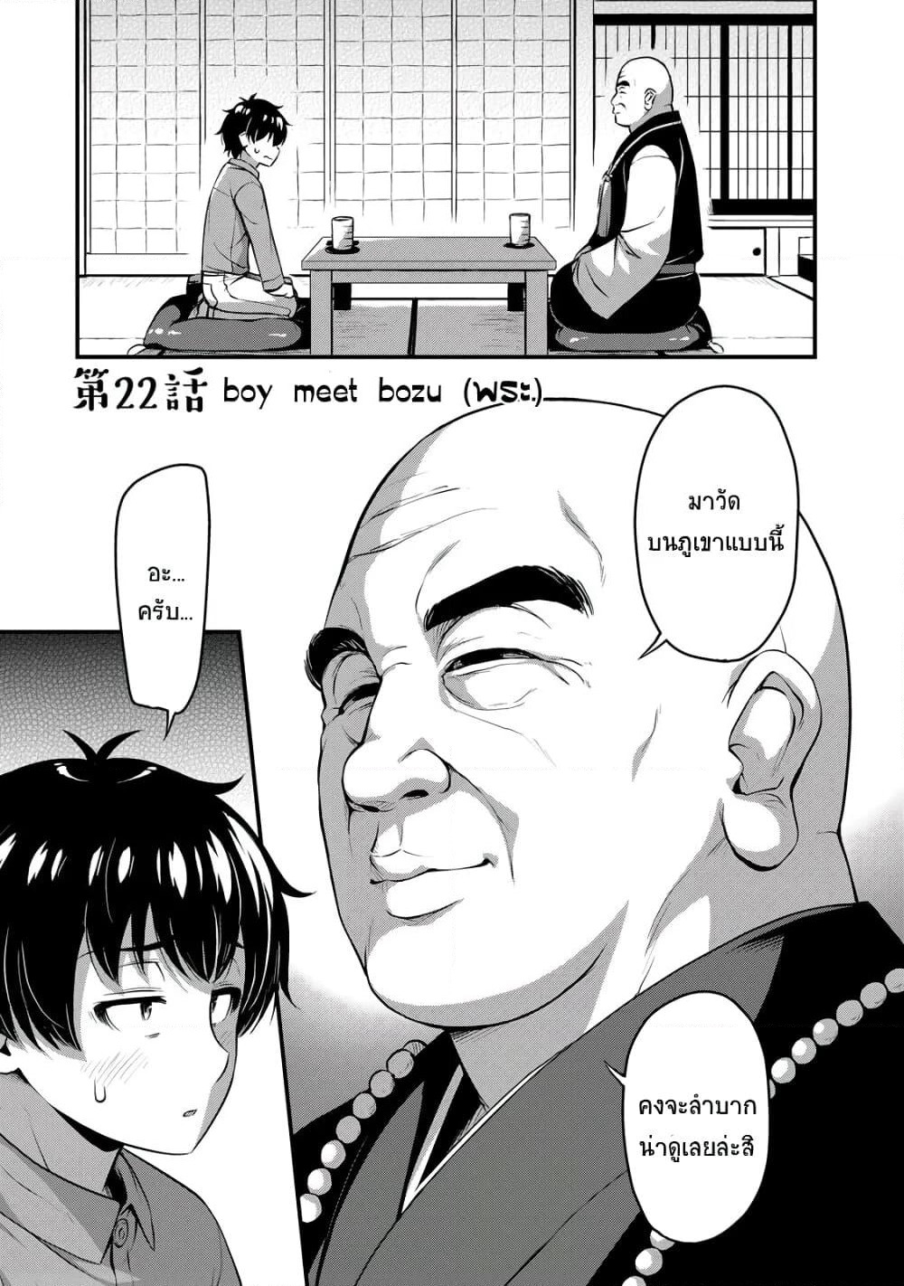 Sore wa rei no Shiwaza desu page 1