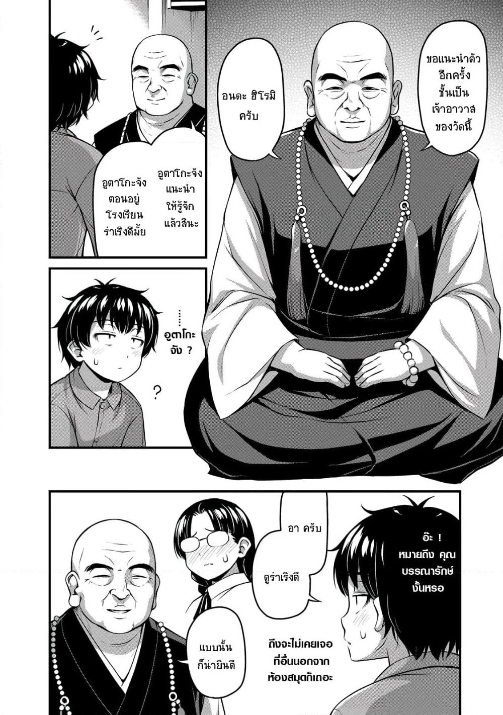 Sore wa rei no Shiwaza desu page 2