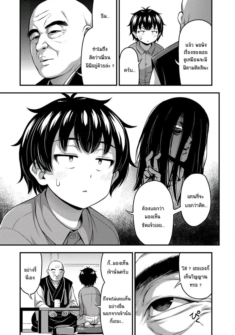 Sore wa rei no Shiwaza desu page 3